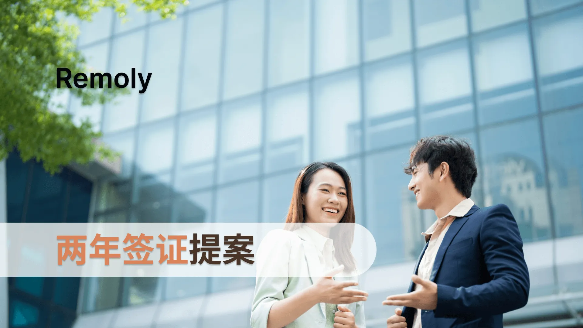 台湾新动向：两年期数字游民签证与快速居留通道提案