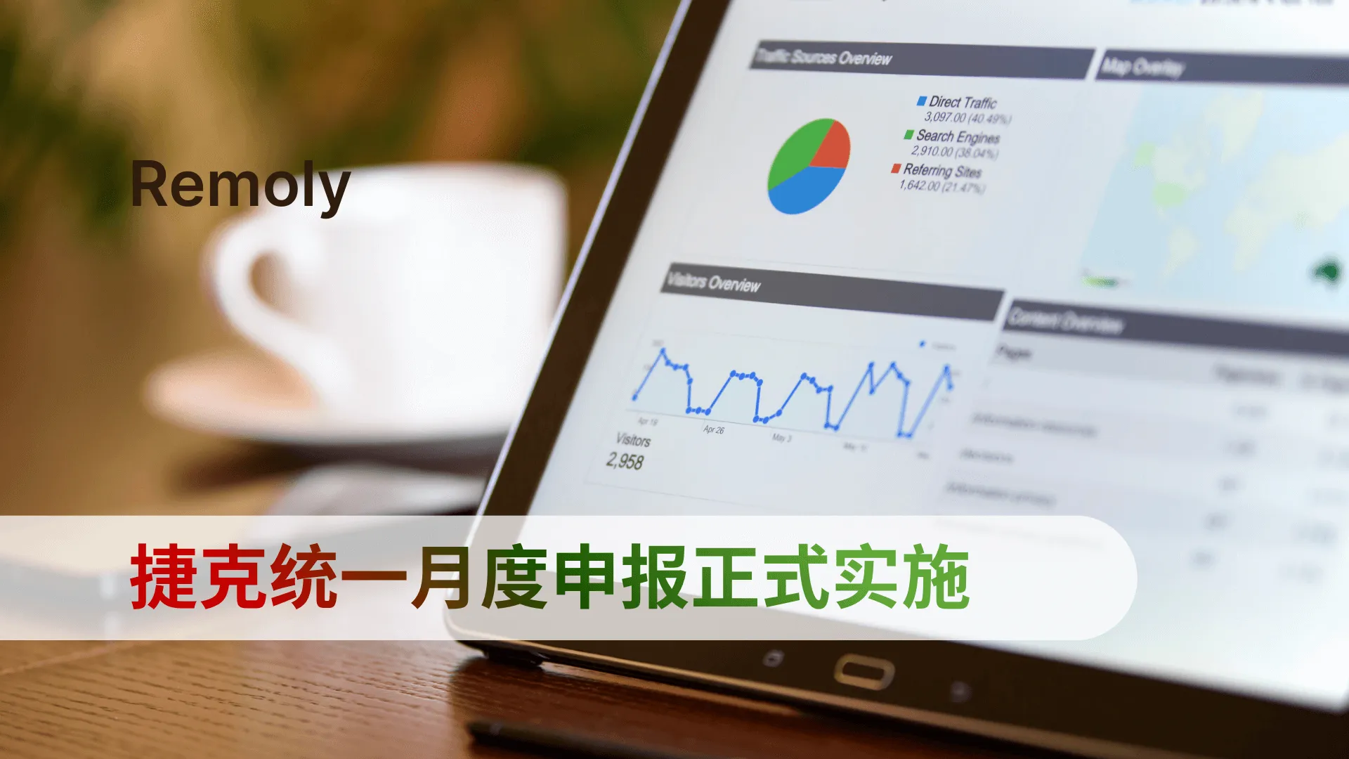 捷克统一月度申报正式实施