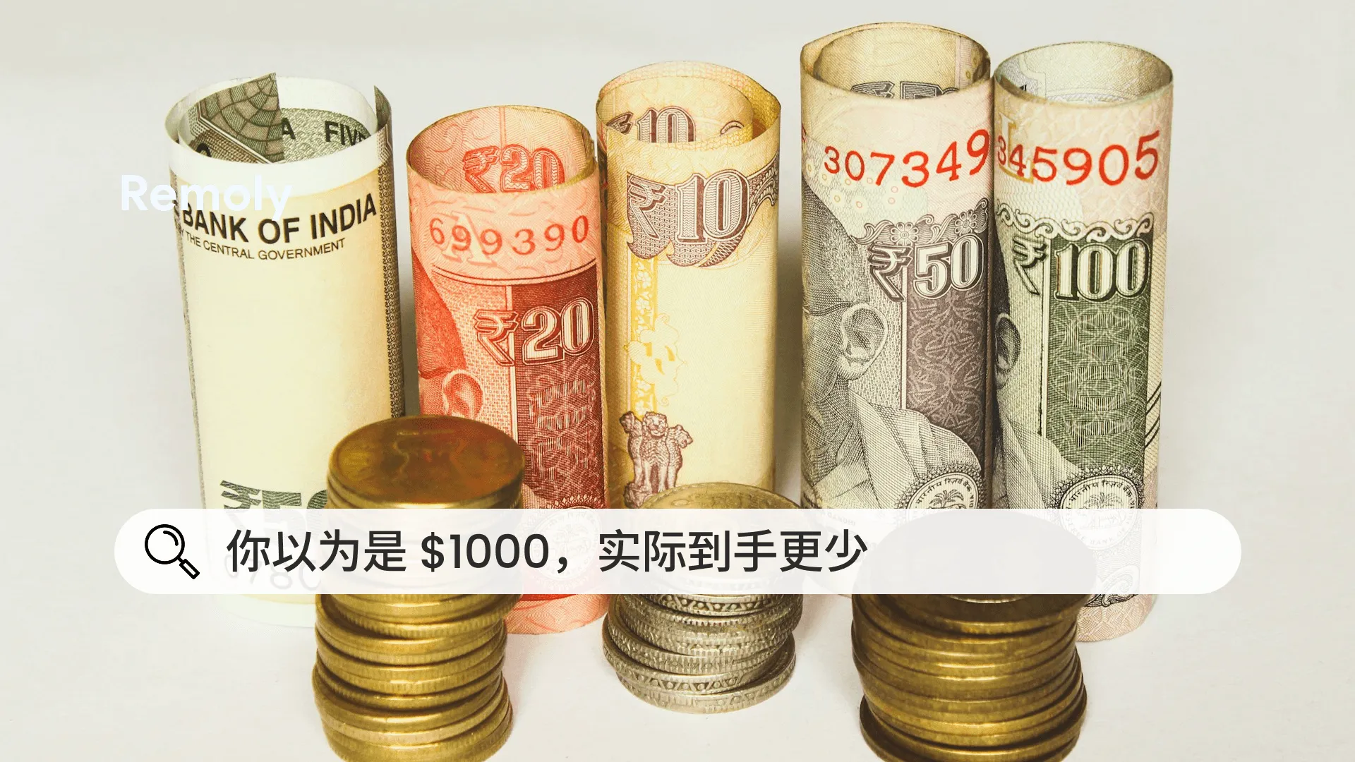 为什么你拿到的工资总是比约定的少