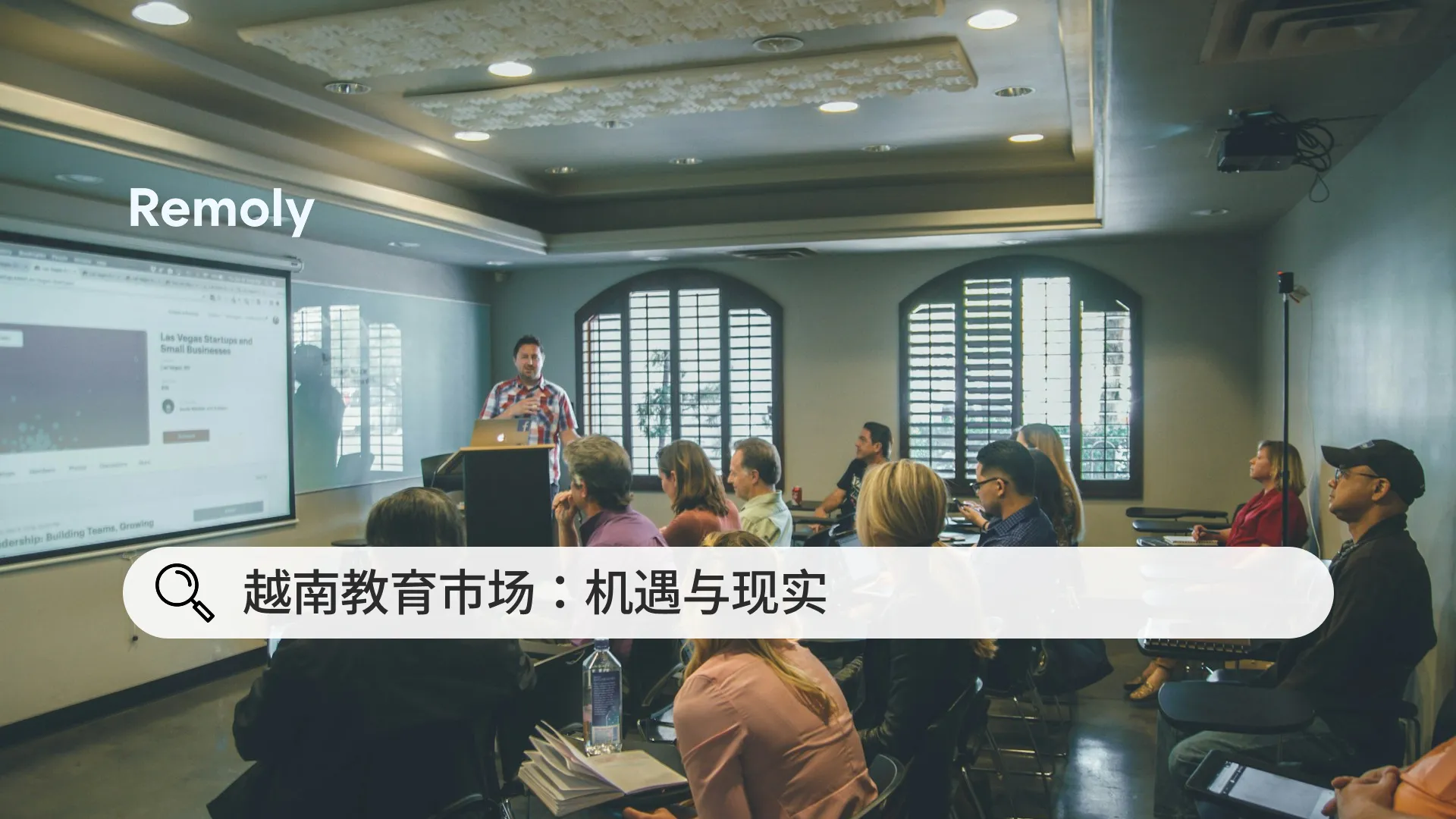 外国企业如何进入越南教育市场？