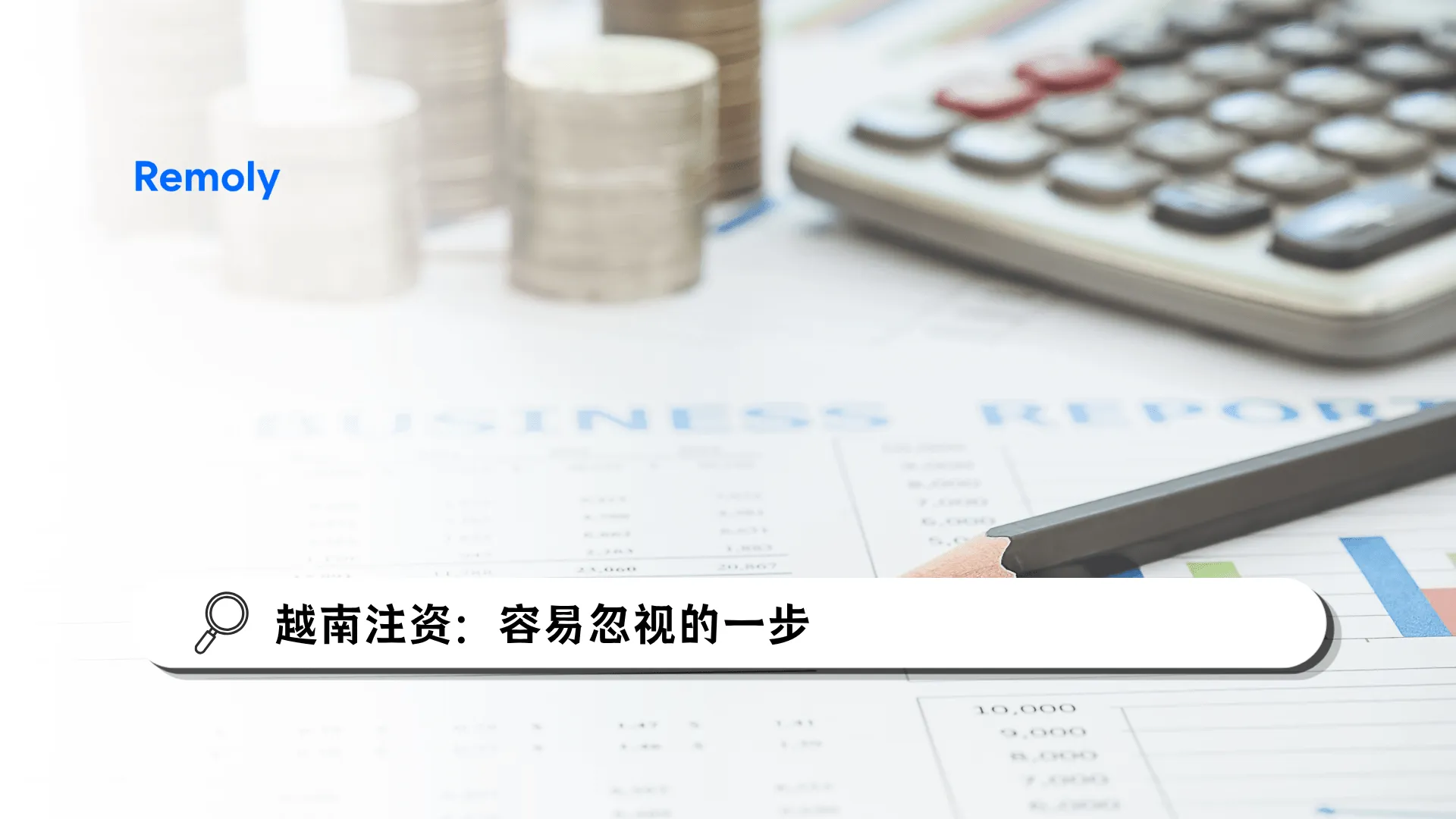 越南DICA账户与外资企业注资流程解析