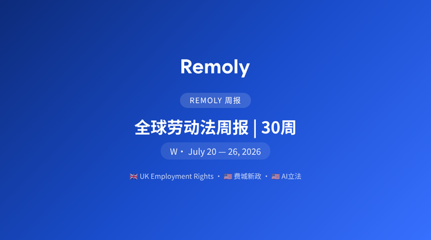 全球劳动法周报第30期 | 英美合规新动向