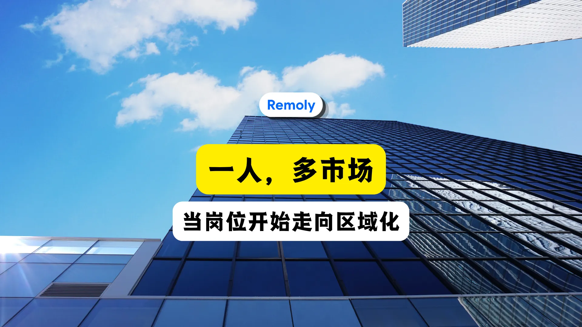 当一名员工开始负责多个东南亚市场