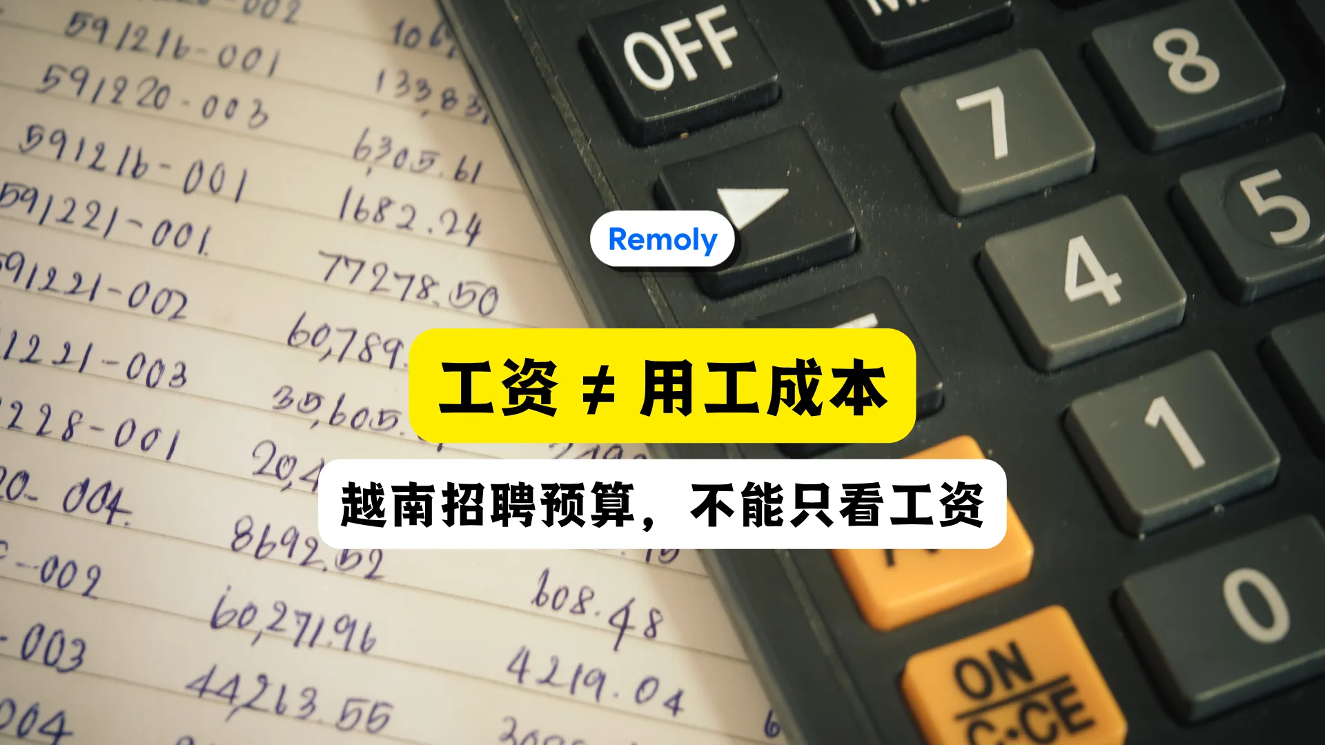 员工工资,不等于企业用工成本