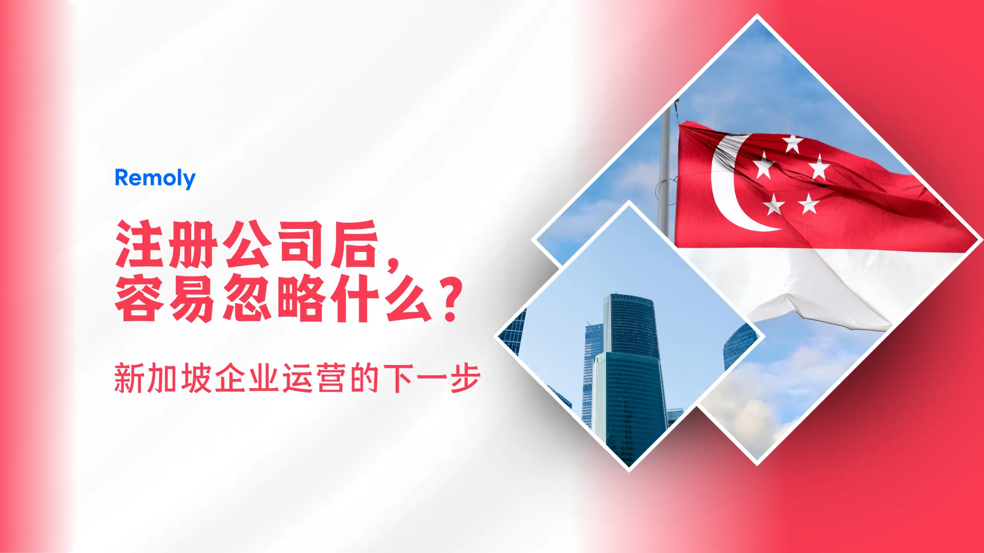 外国投资者在新加坡注册公司后,容易忽略什么?
