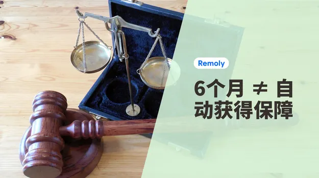 韩国欠薪保障变成6个月,是不是所有情况都能赔?